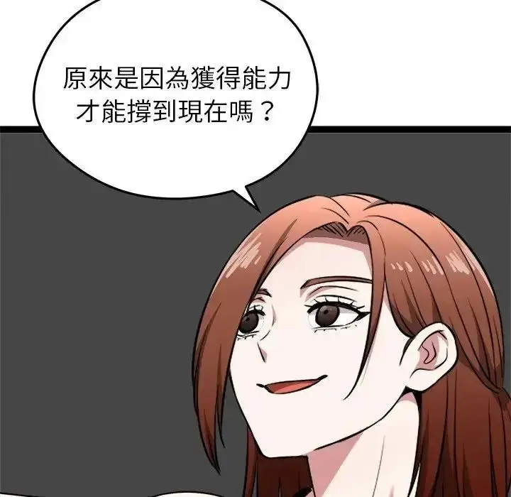 漫画《启动复仇系统》第40话第168张图