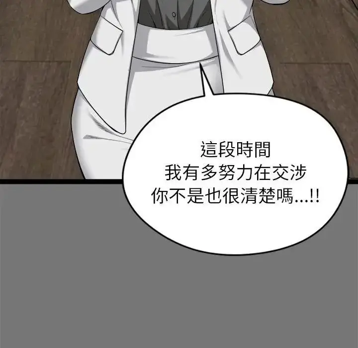 漫画《启动复仇系统》第40话第18张图