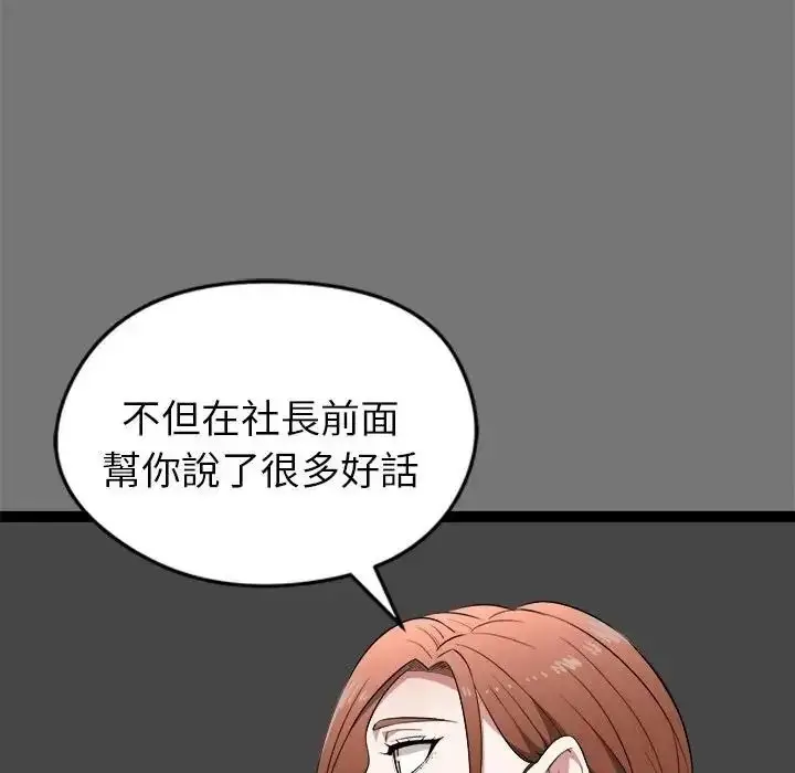 漫画《启动复仇系统》第40话第19张图