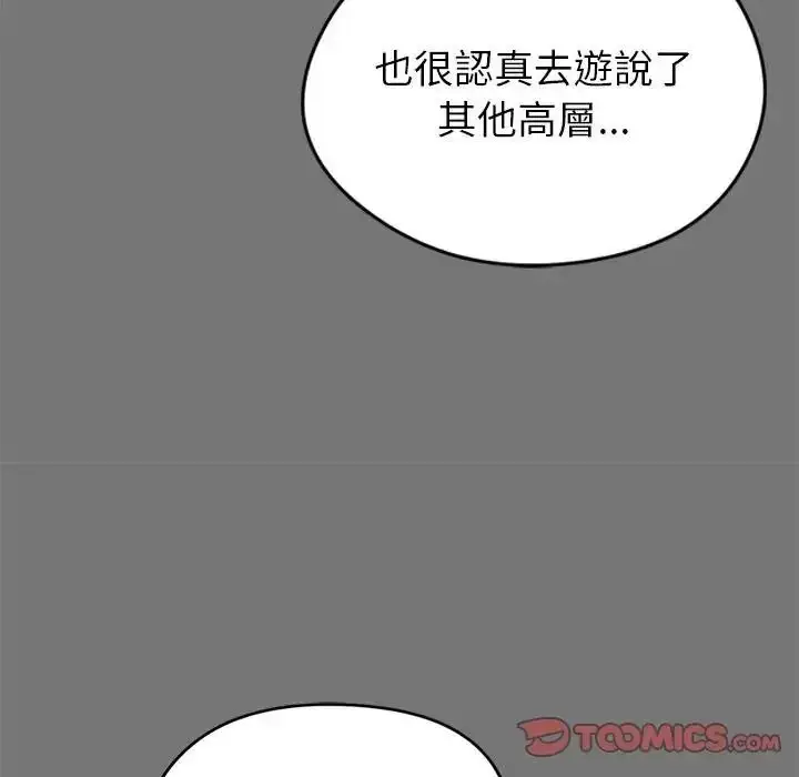 漫画《启动复仇系统》第40话第21张图