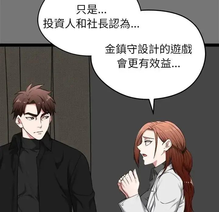漫画《启动复仇系统》第40话第22张图