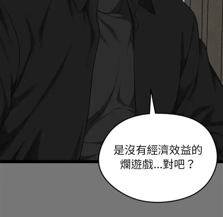 漫画《启动复仇系统》第40话第26张图