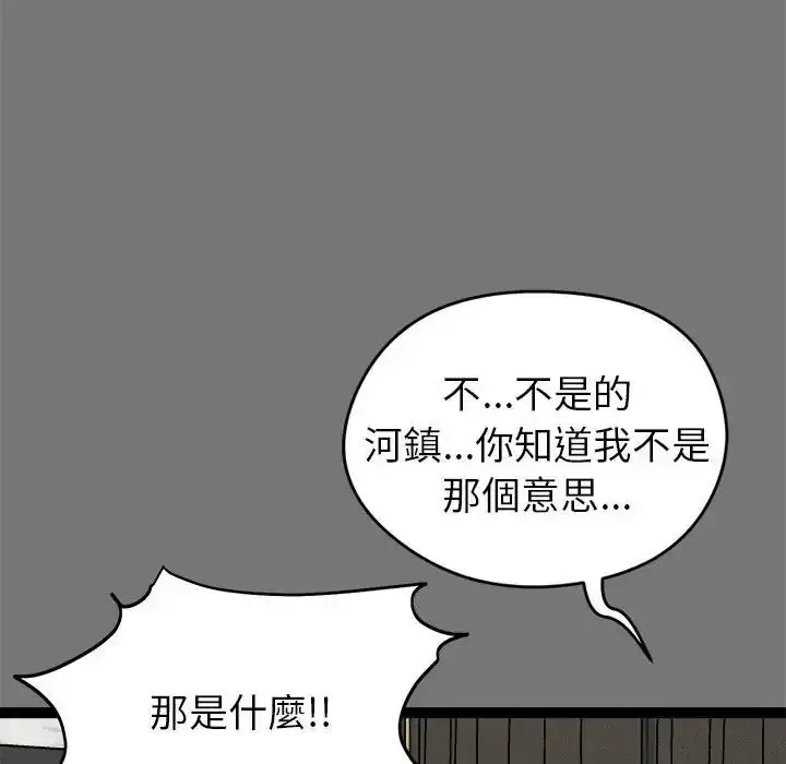 漫画《启动复仇系统》第40话第27张图