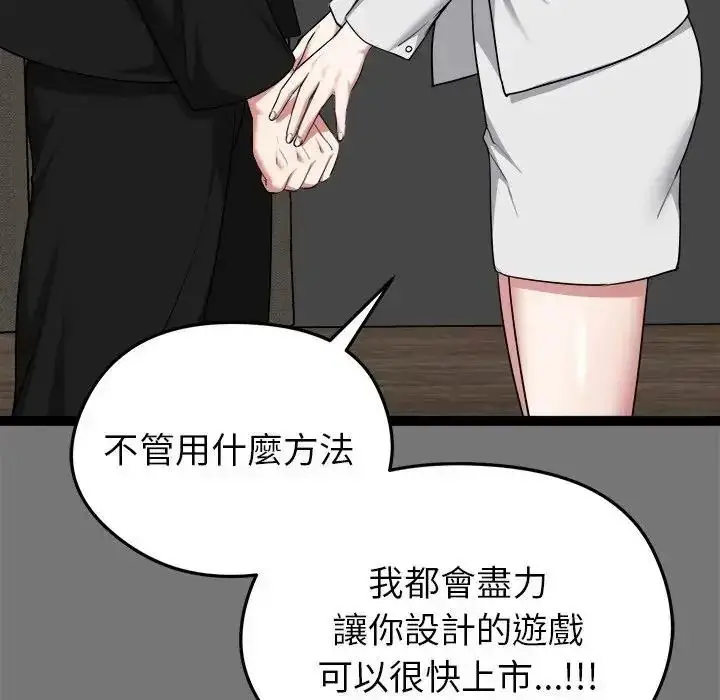 漫画《启动复仇系统》第40话第32张图