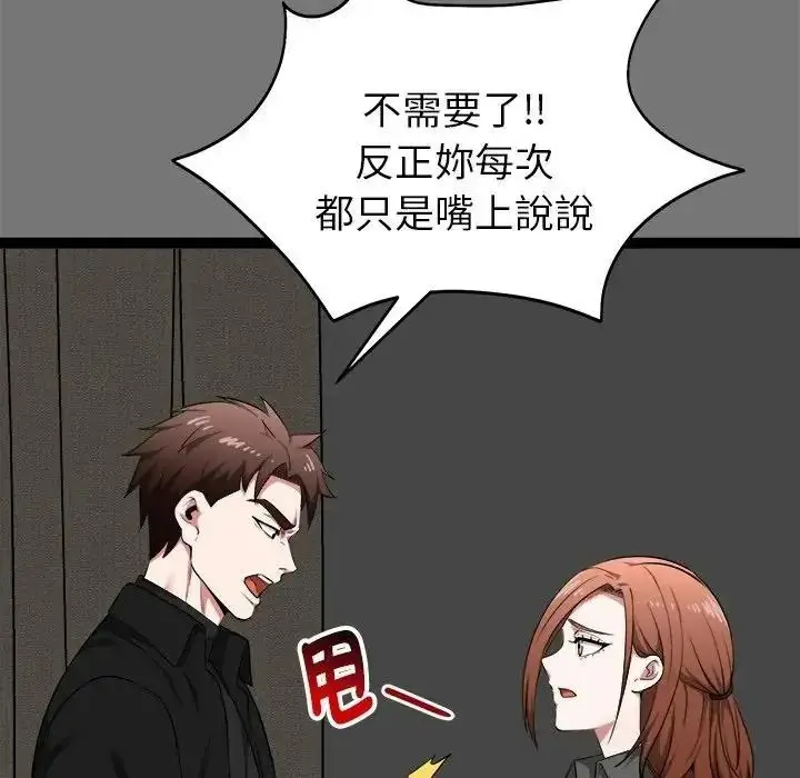 漫画《启动复仇系统》第40话第34张图