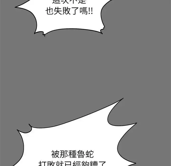 漫画《启动复仇系统》第40话第36张图