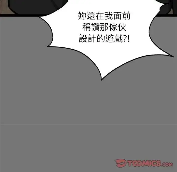 漫画《启动复仇系统》第40话第39张图