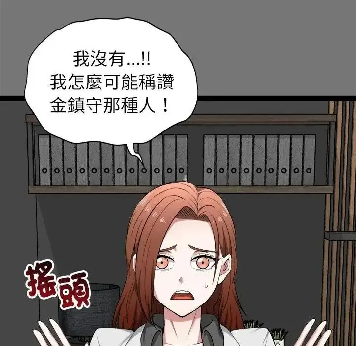 漫画《启动复仇系统》第40话第40张图