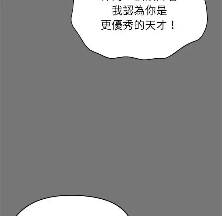 漫画《启动复仇系统》第40话第42张图