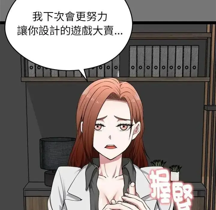 漫画《启动复仇系统》第40话第43张图