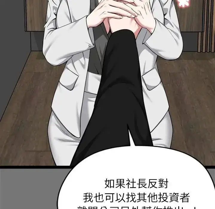 漫画《启动复仇系统》第40话第44张图