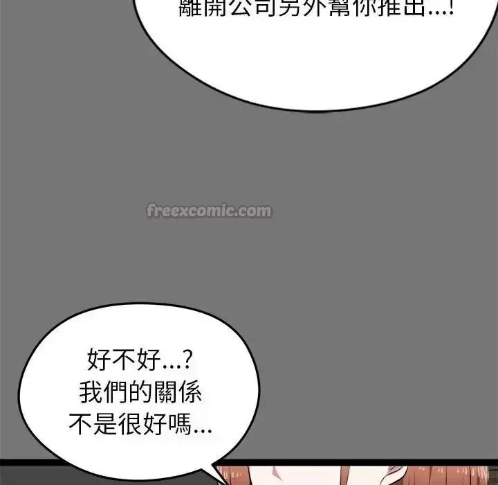 漫画《启动复仇系统》第40话第45张图
