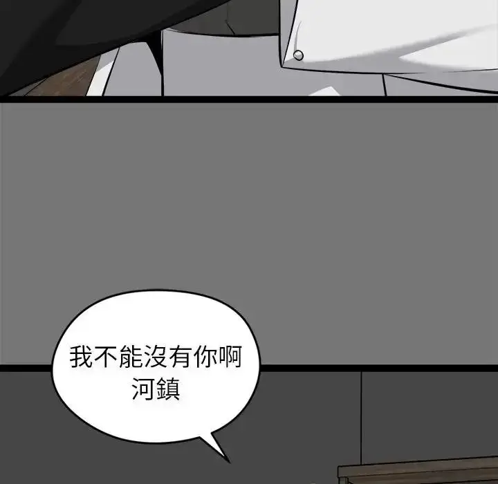 漫画《启动复仇系统》第40话第47张图
