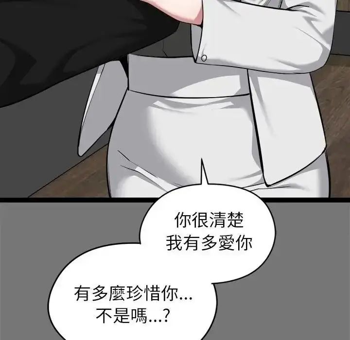 漫画《启动复仇系统》第40话第49张图