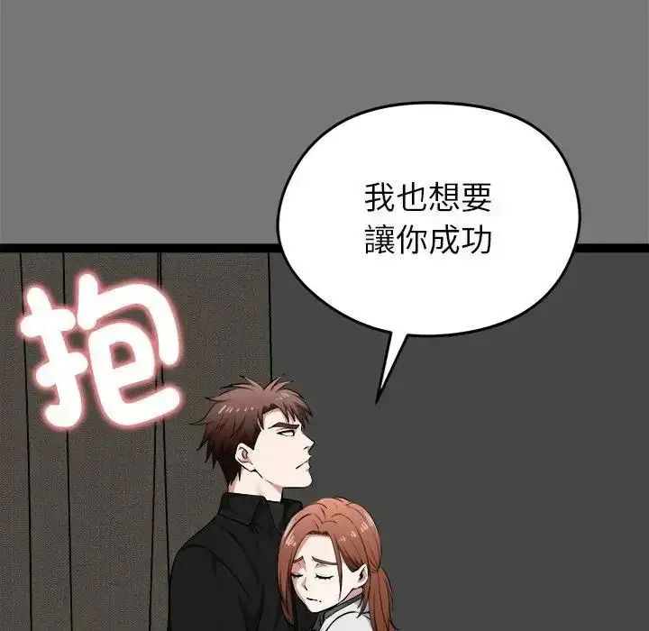 漫画《启动复仇系统》第40话第51张图