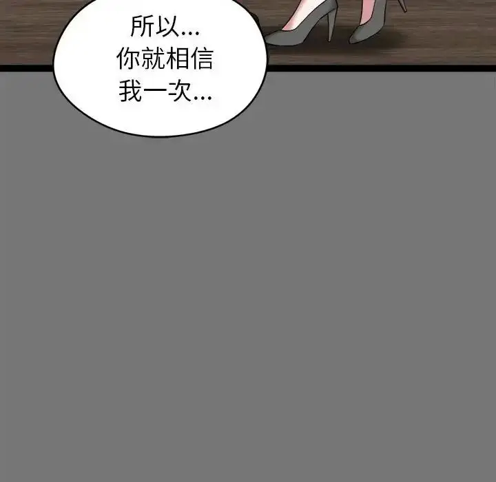 漫画《启动复仇系统》第40话第53张图