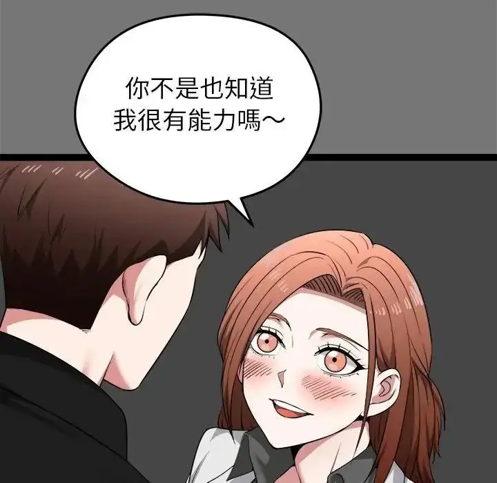 漫画《启动复仇系统》第40话第54张图