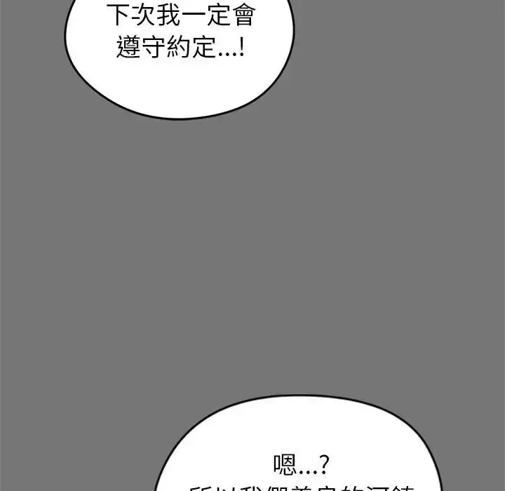 漫画《启动复仇系统》第40话第56张图