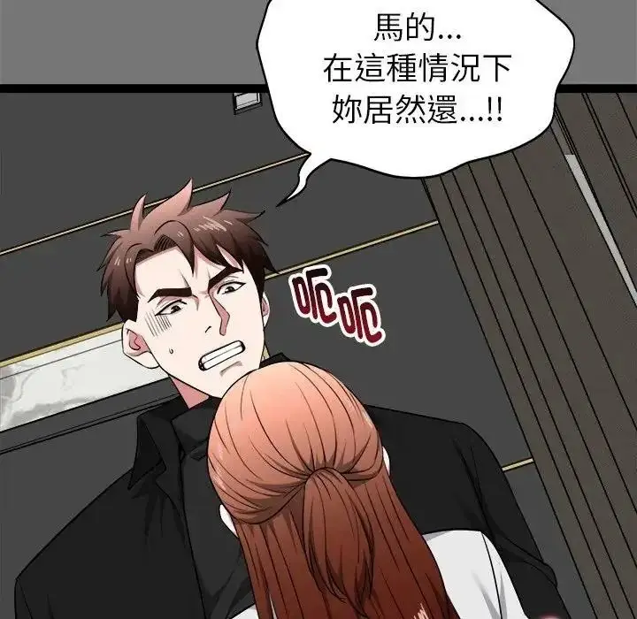 漫画《启动复仇系统》第40话第62张图