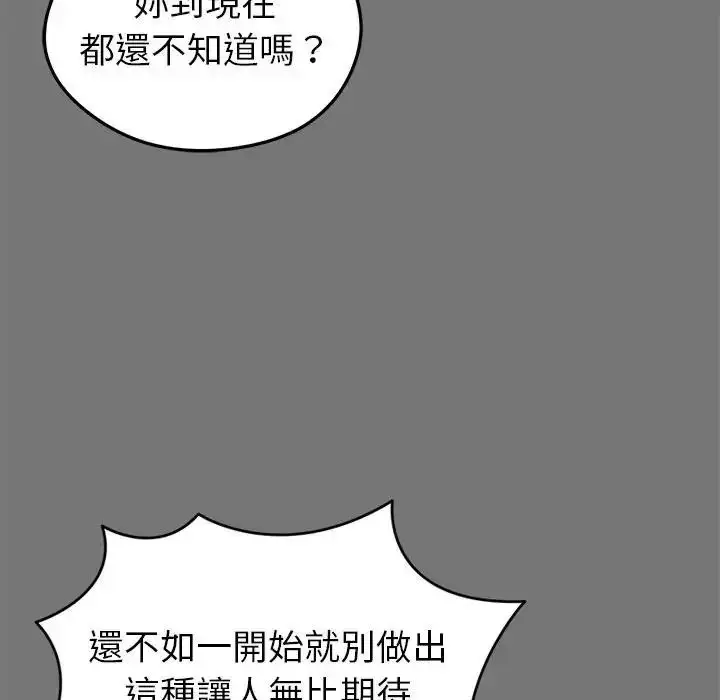 漫画《启动复仇系统》第40话第76张图