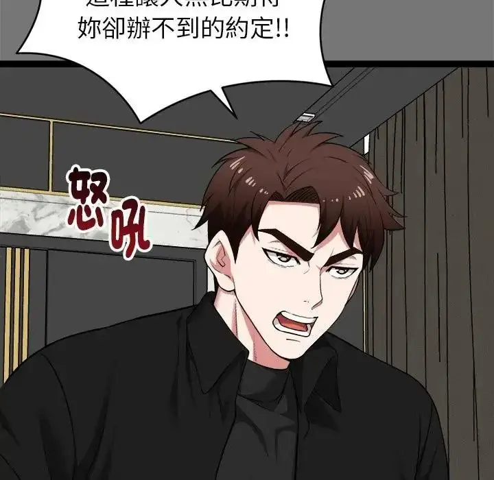 漫画《启动复仇系统》第40话第77张图