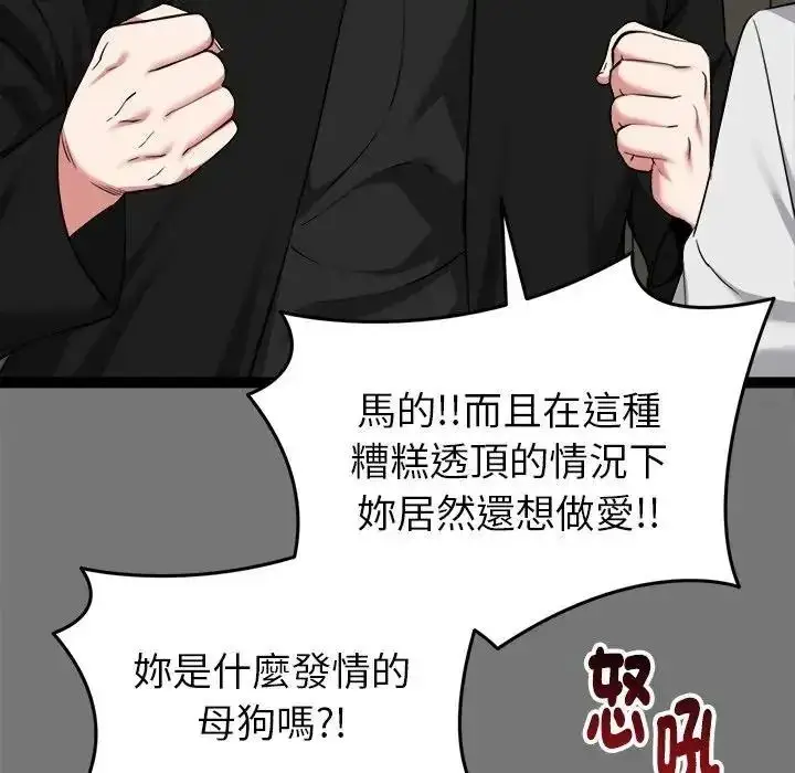 漫画《启动复仇系统》第40话第78张图