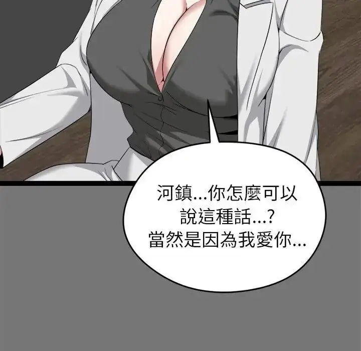 漫画《启动复仇系统》第40话第81张图
