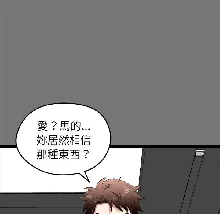 漫画《启动复仇系统》第40话第82张图