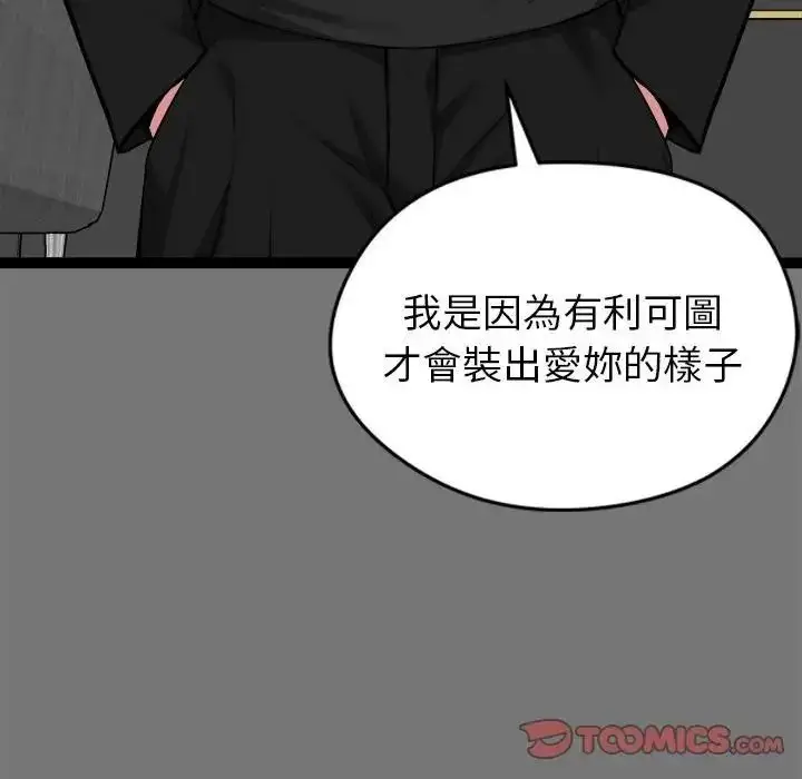 漫画《启动复仇系统》第40话第84张图