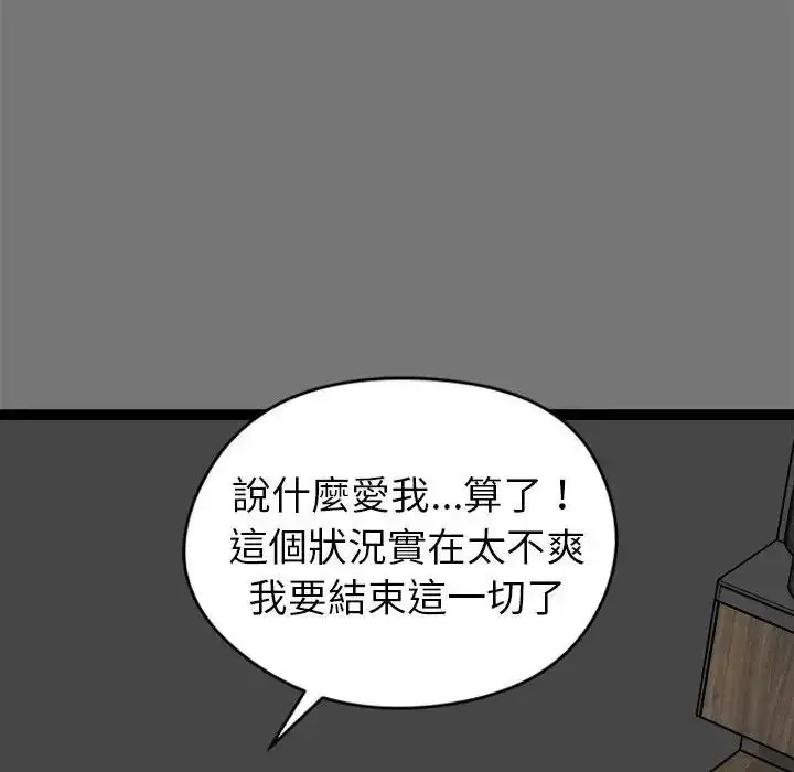 漫画《启动复仇系统》第40话第85张图