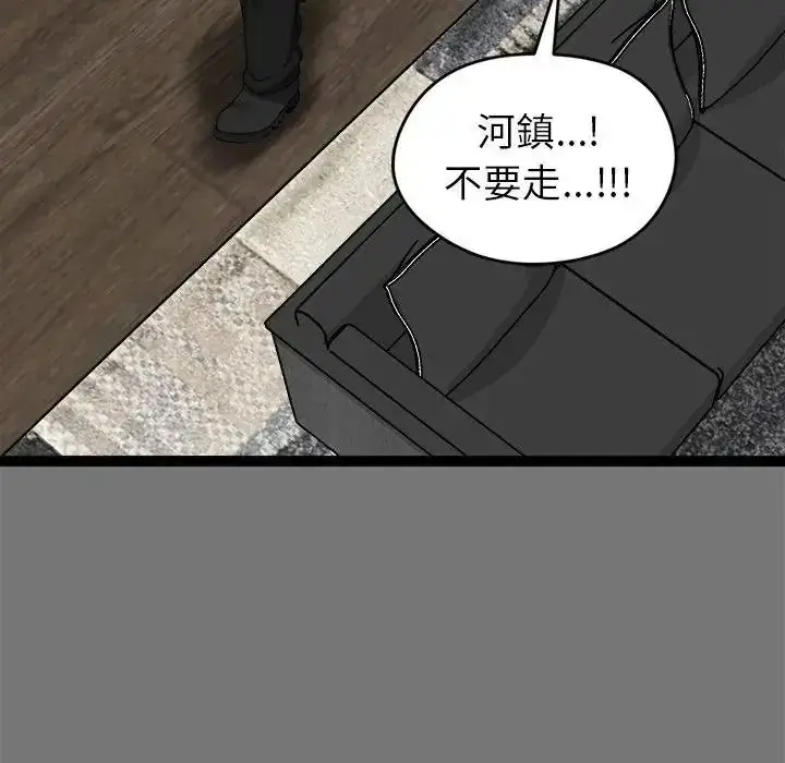 漫画《启动复仇系统》第40话第87张图