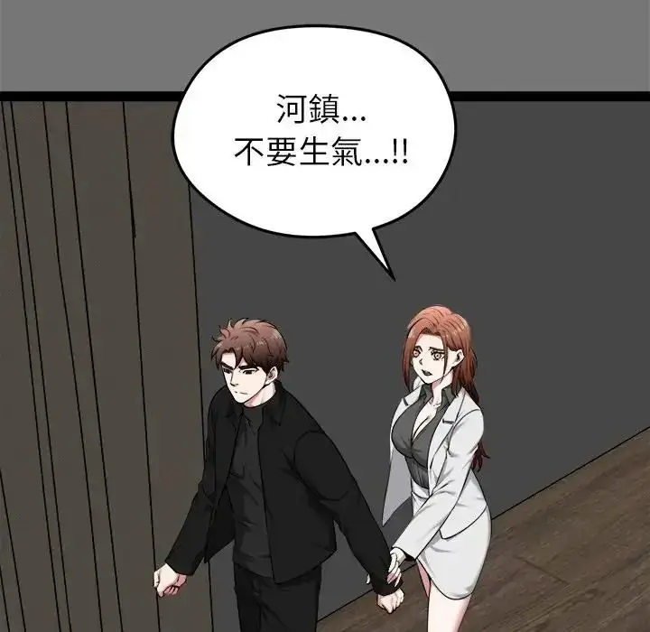 漫画《启动复仇系统》第40话第9张图