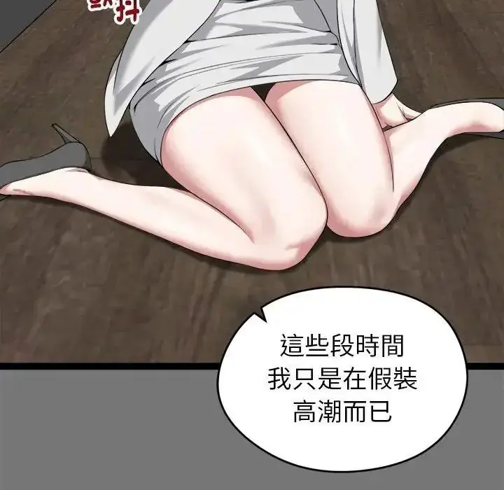 漫画《启动复仇系统》第40话第92张图