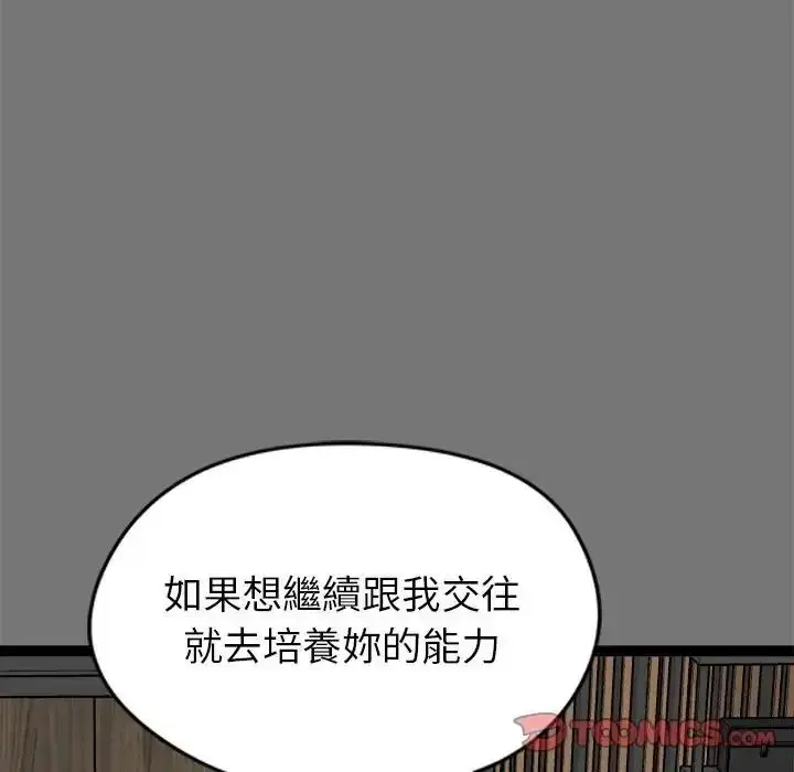 漫画《启动复仇系统》第40话第93张图