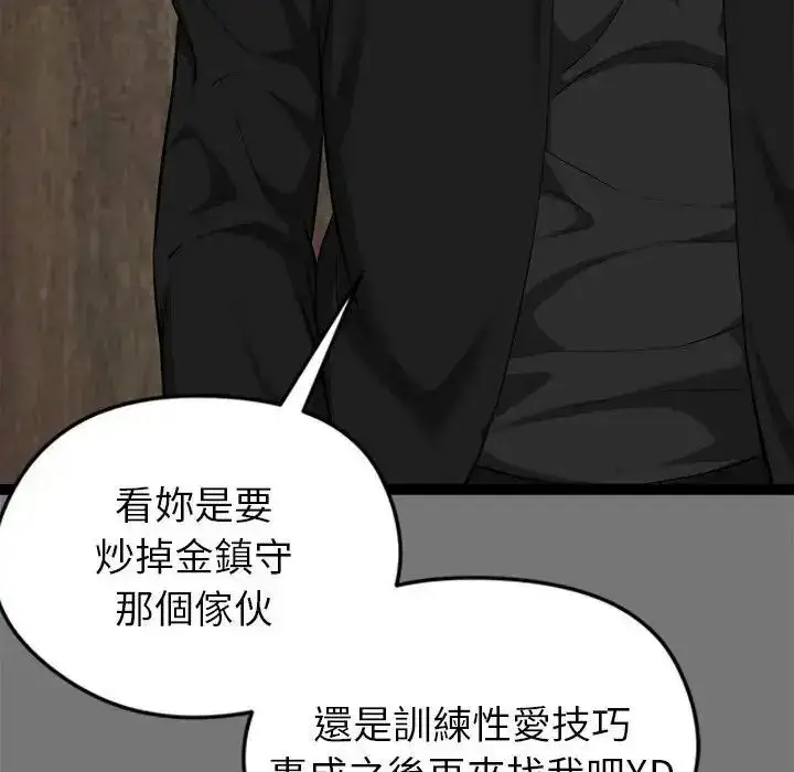 漫画《启动复仇系统》第40话第95张图