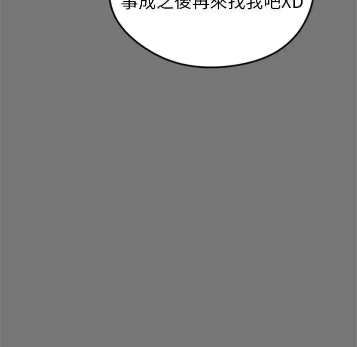 漫画《启动复仇系统》第40话第96张图