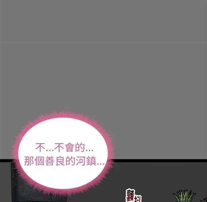 漫画《启动复仇系统》第40话第99张图