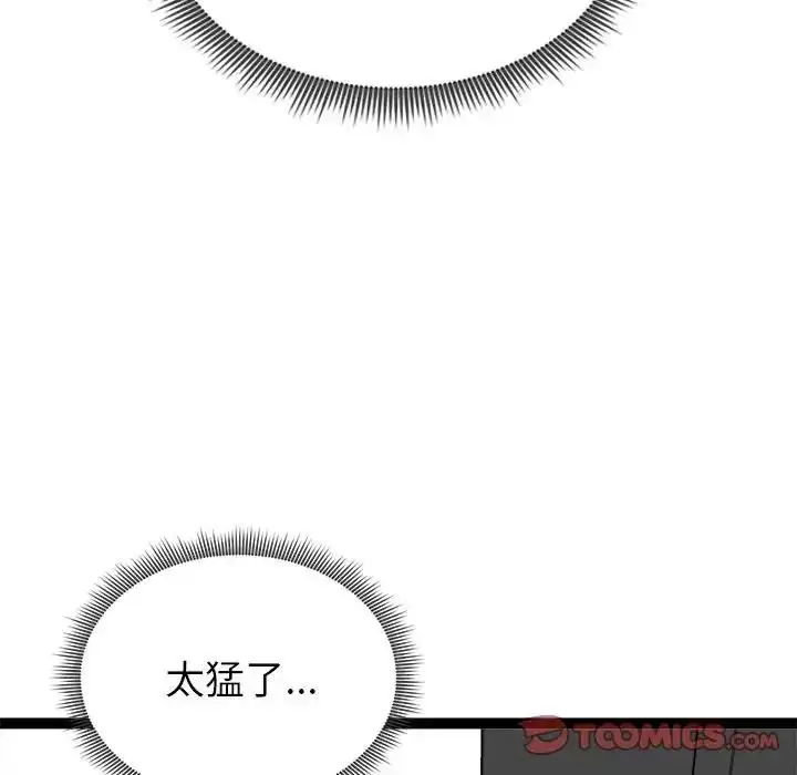 漫画《启动复仇系统》第41话第102张图
