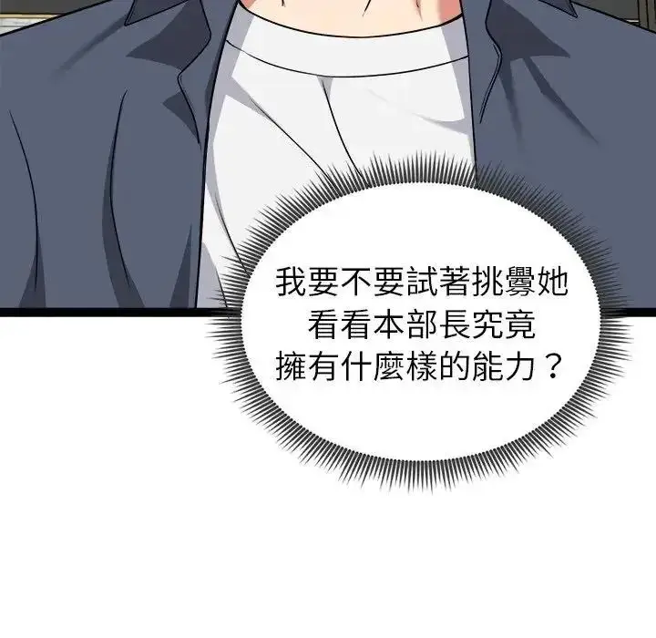 漫画《启动复仇系统》第41话第104张图