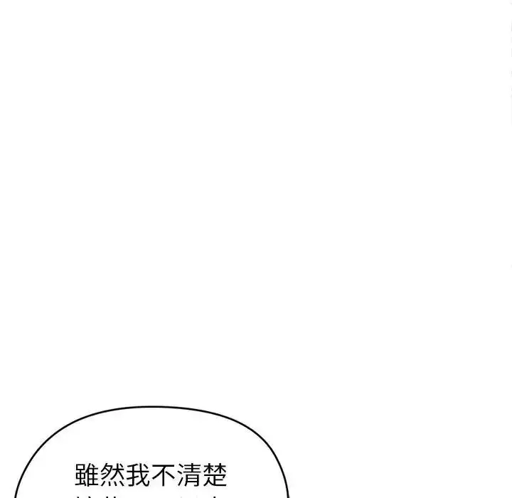 漫画《启动复仇系统》第41话第109张图