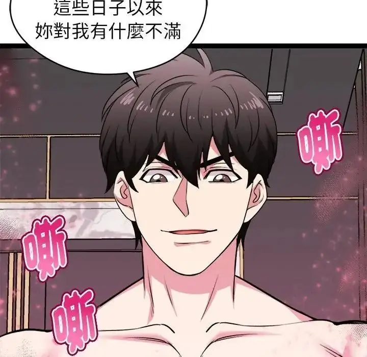 漫画《启动复仇系统》第41话第110张图