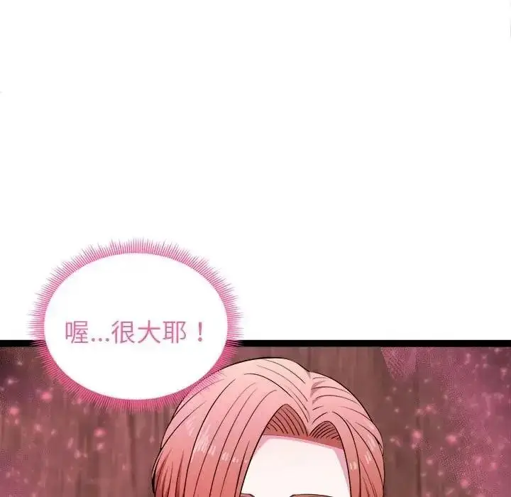 漫画《启动复仇系统》第41话第112张图