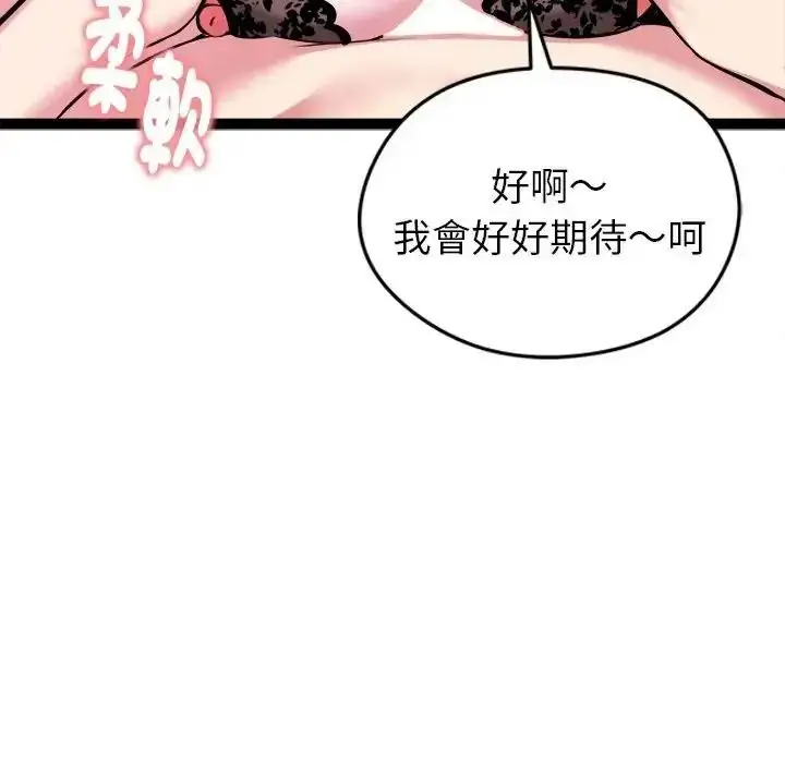 漫画《启动复仇系统》第41话第114张图