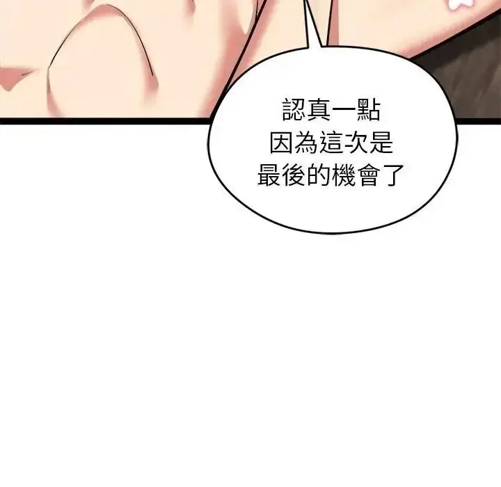 漫画《启动复仇系统》第41话第121张图