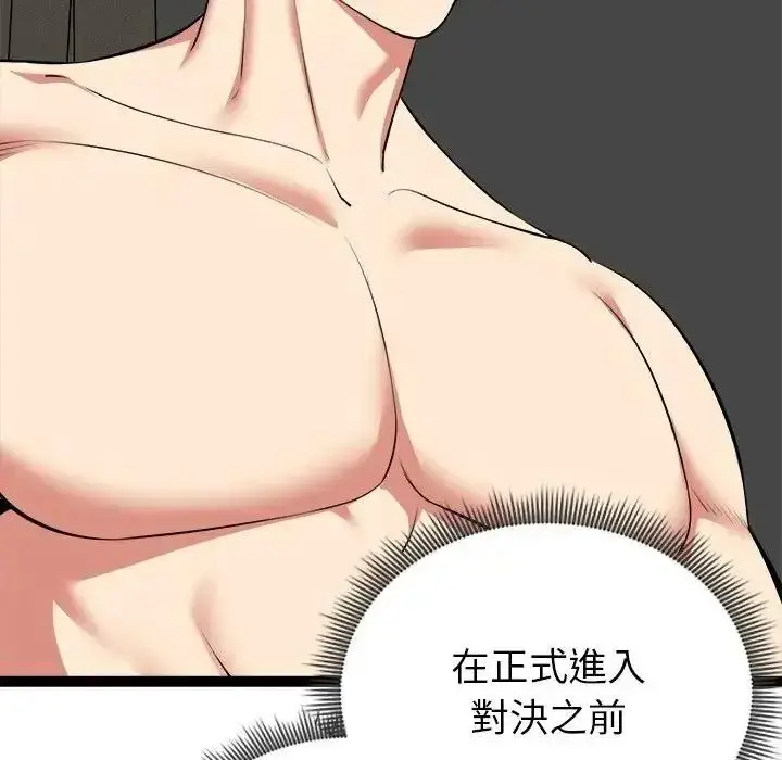 漫画《启动复仇系统》第41话第123张图