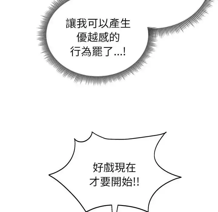 漫画《启动复仇系统》第41话第124张图