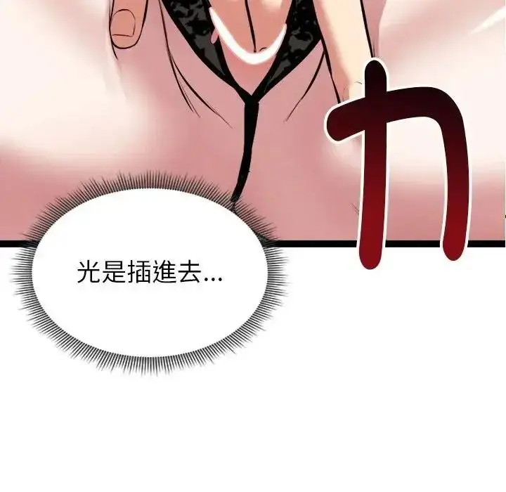 漫画《启动复仇系统》第41话第137张图