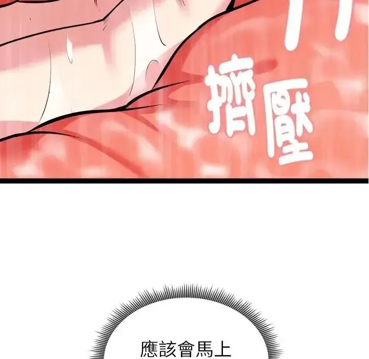 漫画《启动复仇系统》第41话第142张图