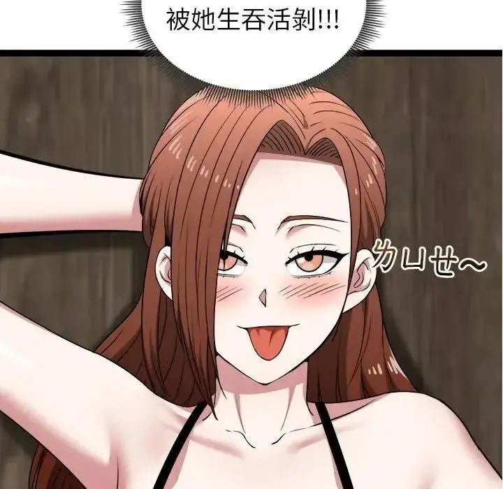 漫画《启动复仇系统》第41话第143张图