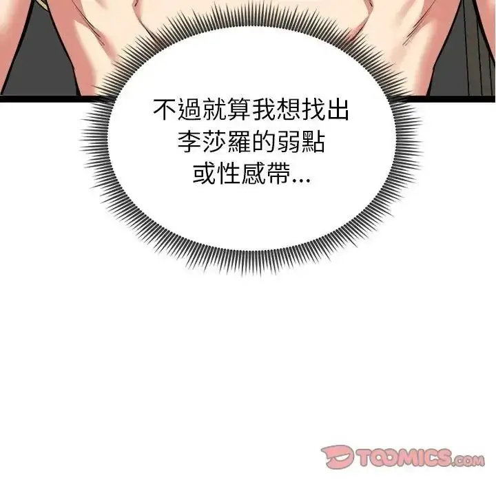漫画《启动复仇系统》第41话第147张图